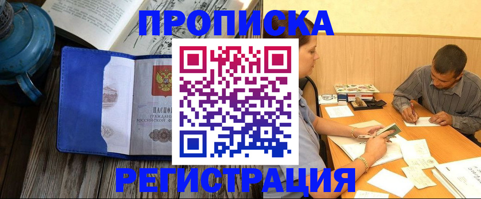 прописка штамп в Архангельской области