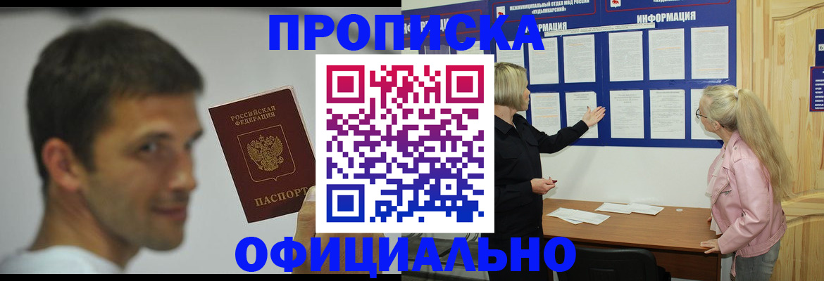 прописка в квартире в Архангельской области
