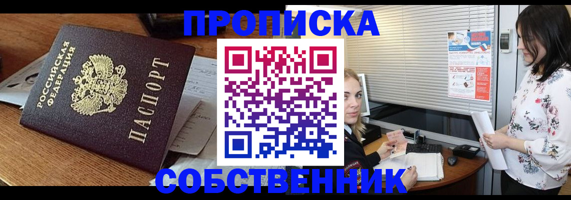 прописка законно в Архангельской области
