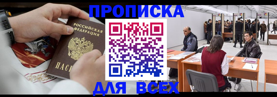 временная прописка в Архангельской области